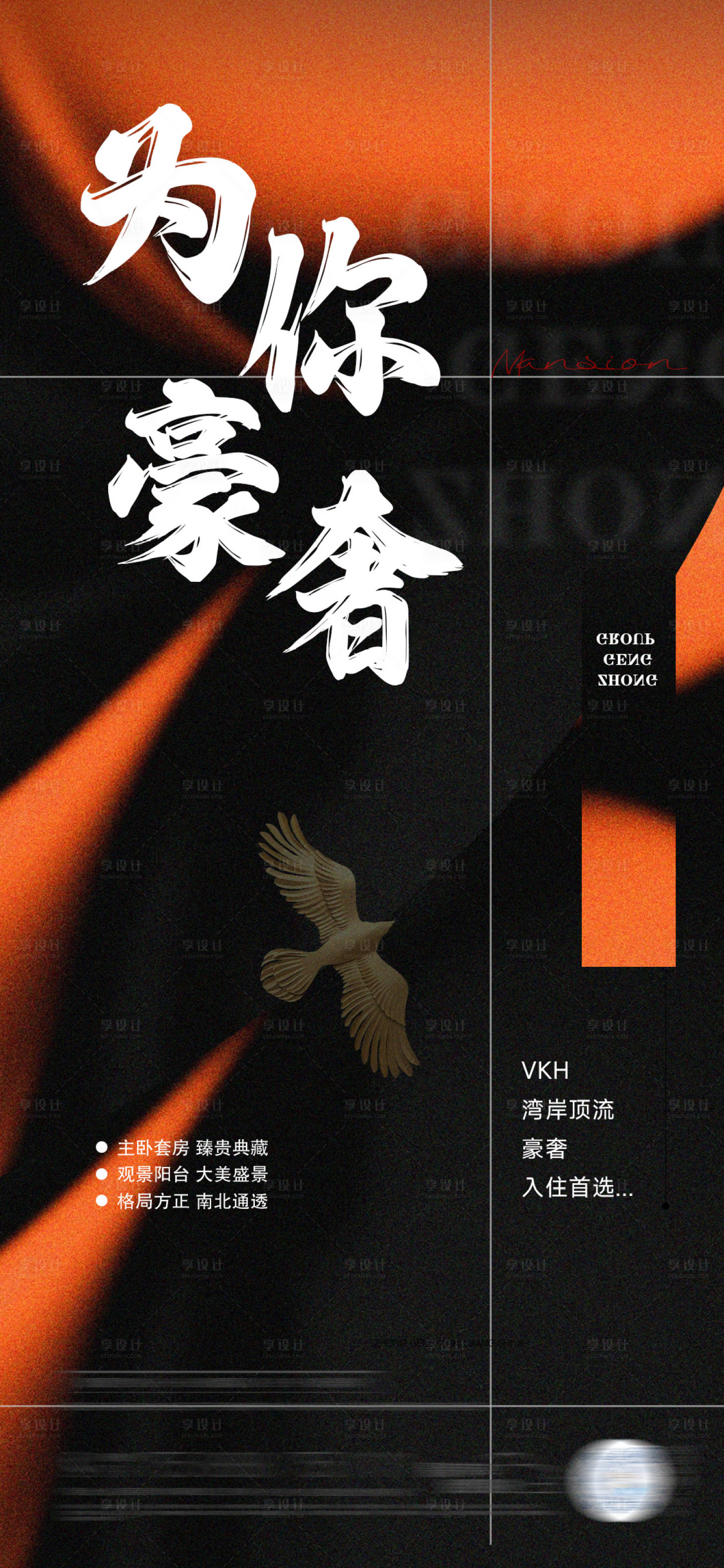 源文件下载【享设计】搜索编号：66820024402427732【地产价值点简约海报】