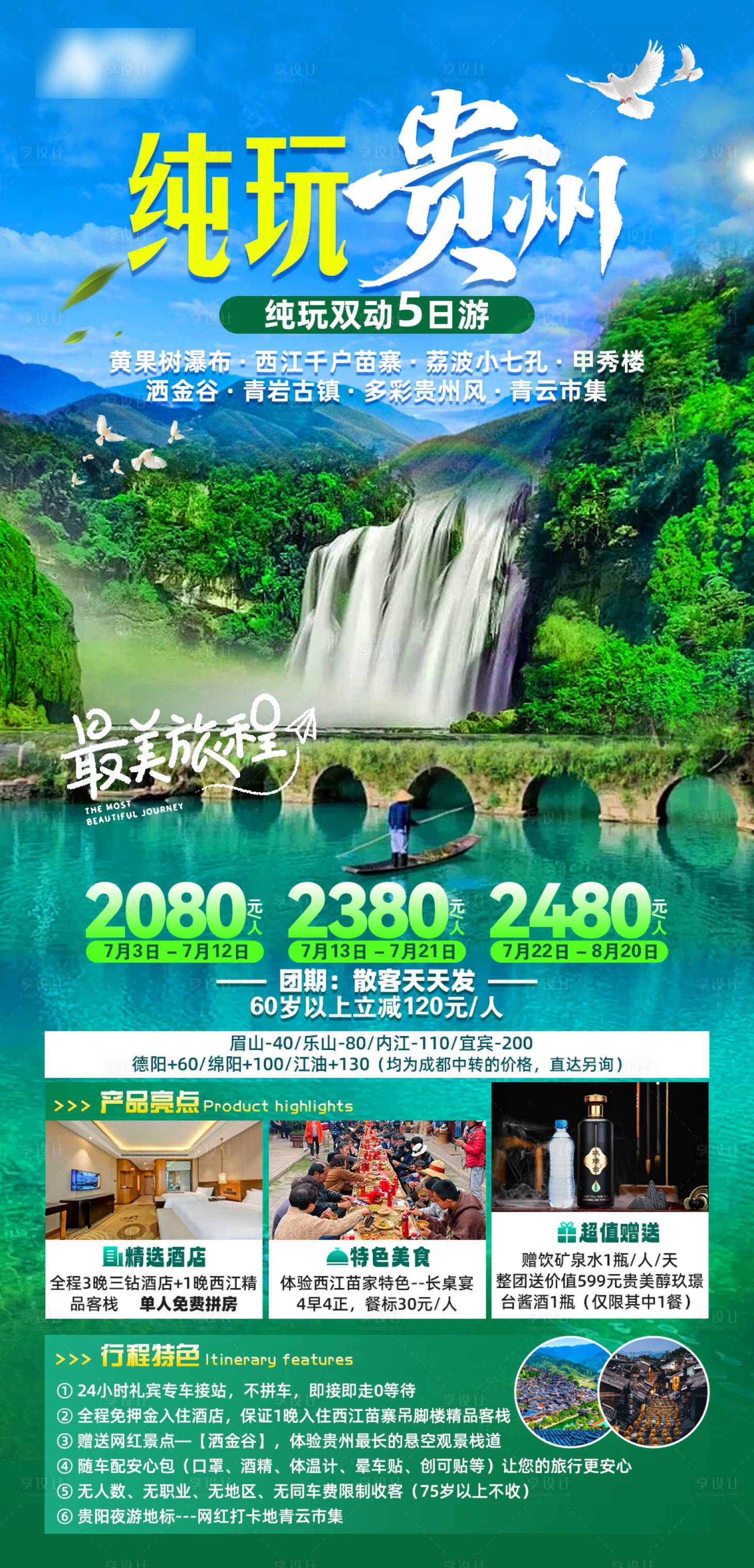源文件下載【享設計】搜索編號：29440024635118025【純玩貴州】