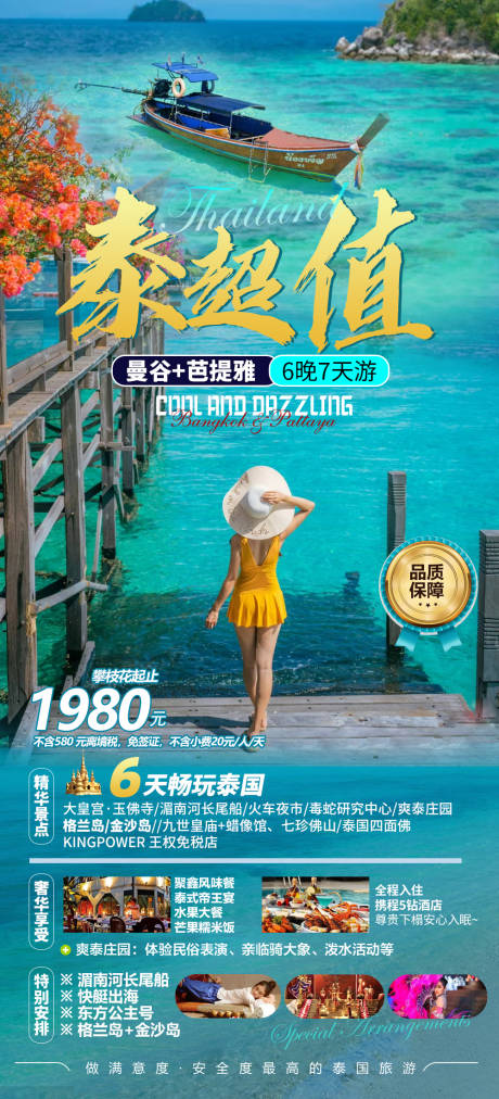 源文件下载【泰国旅游】编号：21240024655901919