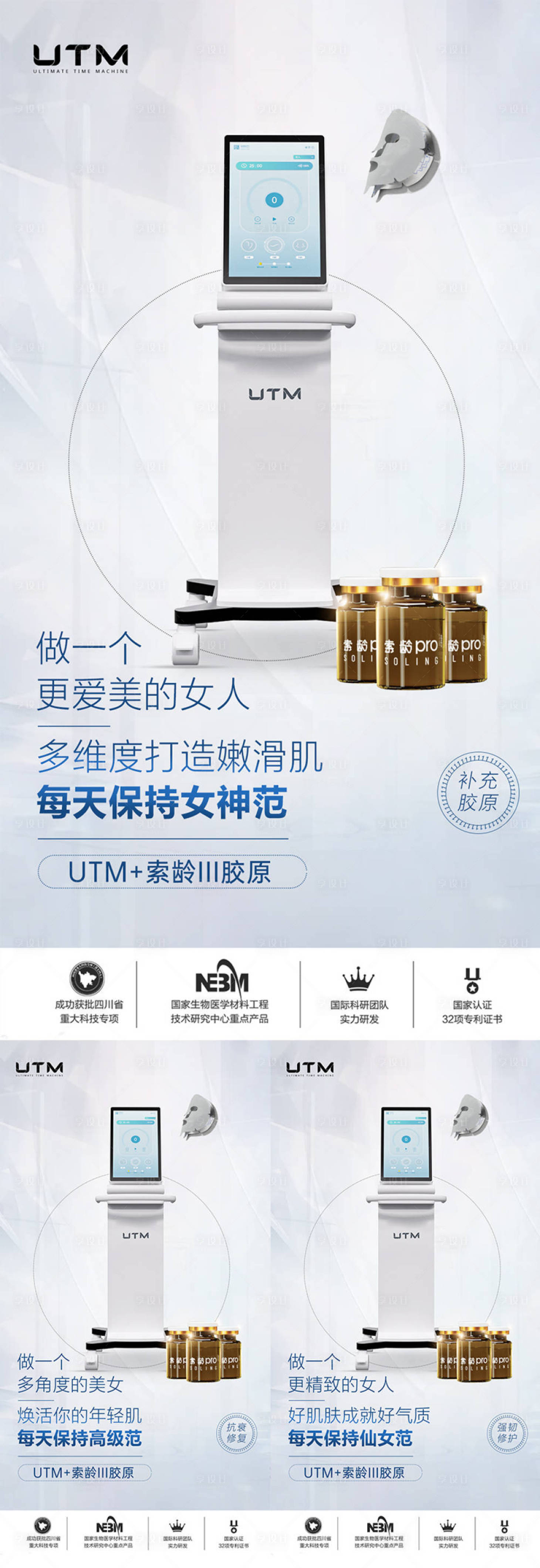 源文件下载【医美仪器创意UTM海报】编号：81450024497306844