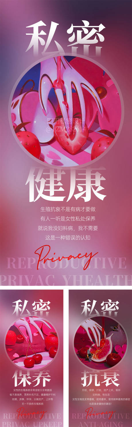 源文件下载【享设计】搜索编号：88850024464417112【私密健康系列稿】