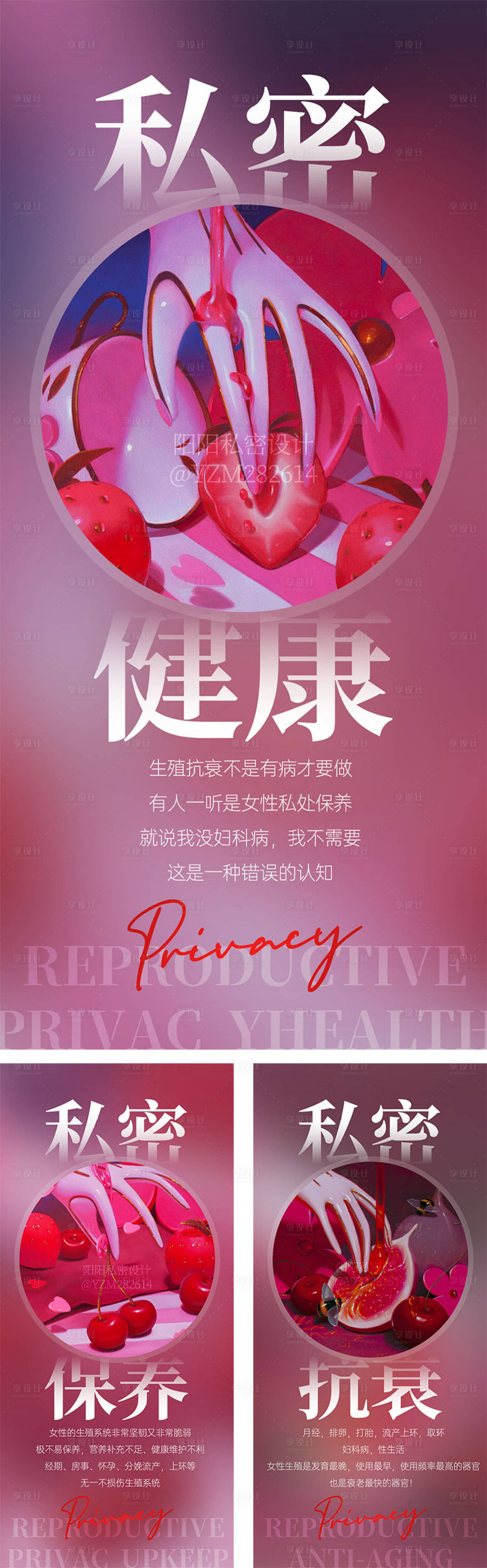 源文件下载【享设计】搜索编号：88850024464417112【私密健康系列稿】