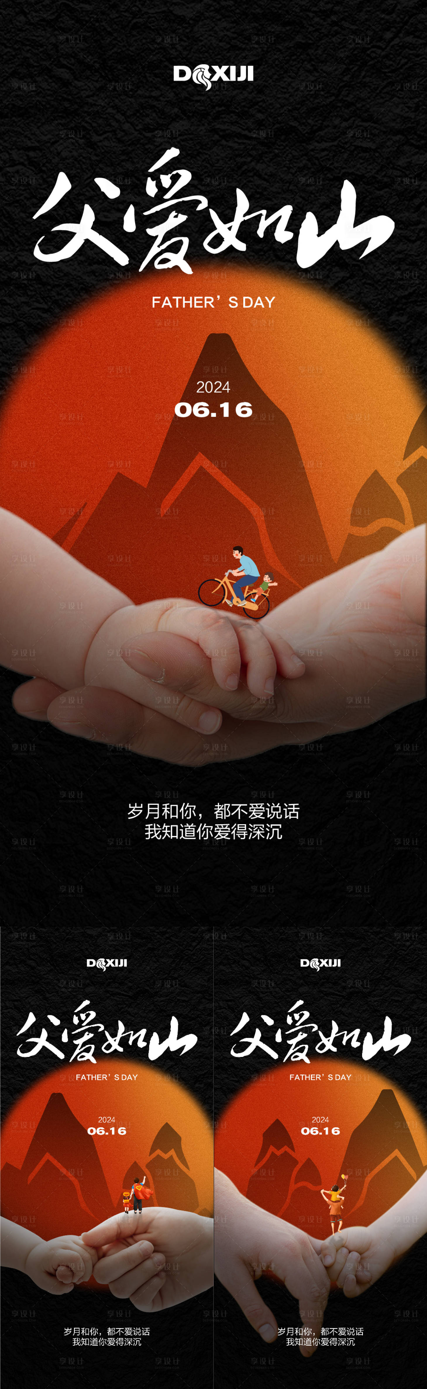 源文件下载【父爱如山父亲节系列海报】编号：59120024283356759