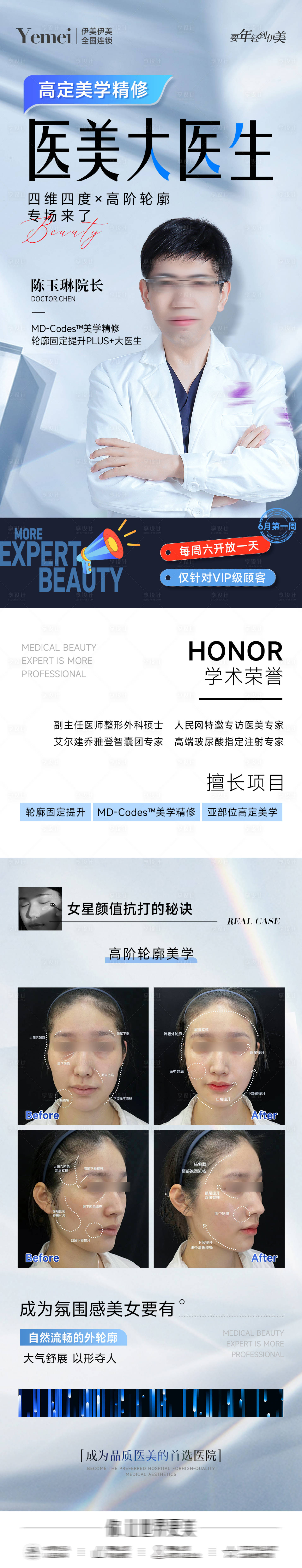 源文件下載【享設(shè)計(jì)】搜索編號(hào)：68410024383746591【醫(yī)美專家長(zhǎng)圖 】