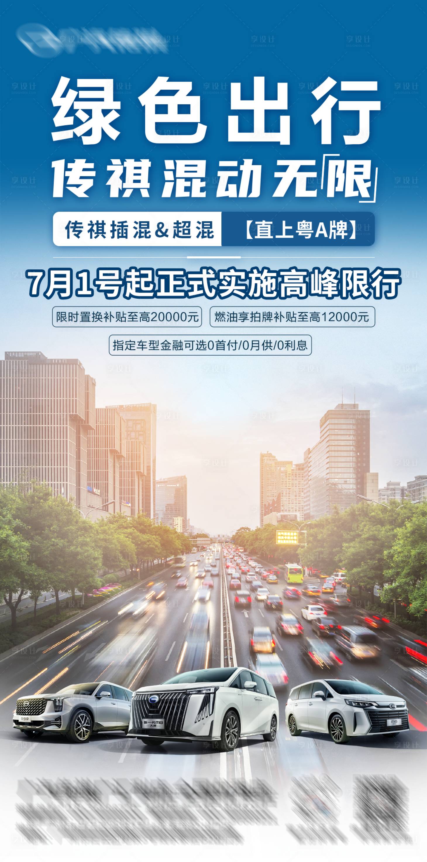 源文件下载【享设计】搜索编号：61070024267575789【高峰限行海报】