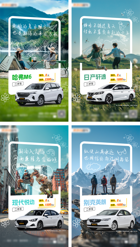 源文件下載【畢業(yè)季購車出游系列海報(bào)】編號：49380024847765012