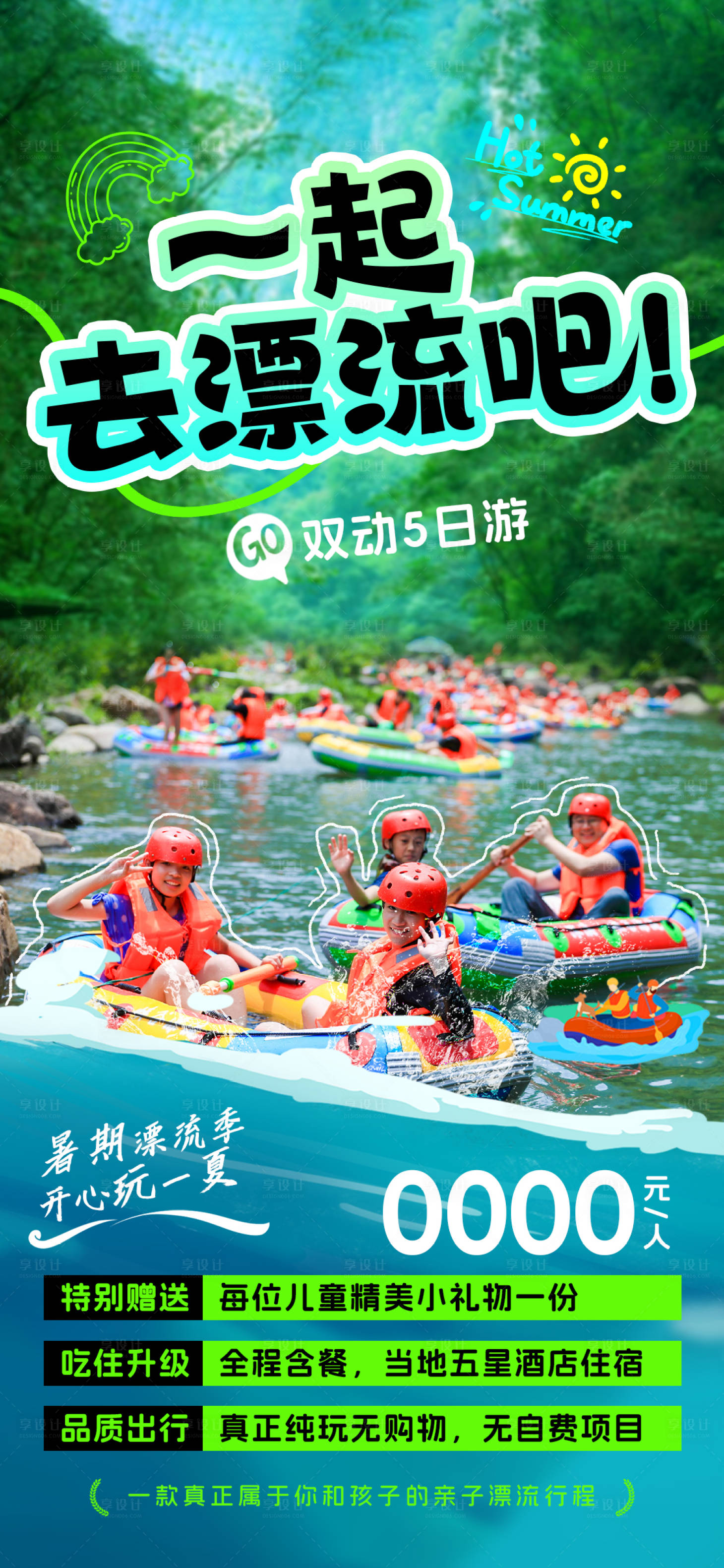 源文件下載【漂流旅游海報】編號：81350024325189062