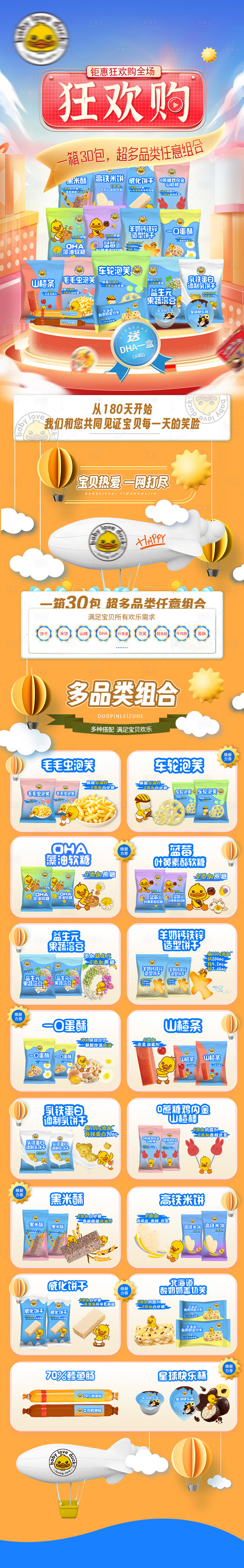 源文件下載【享設(shè)計(jì)】搜索編號(hào)：67400024350382112【零食食品綜合詳情頁(yè)】