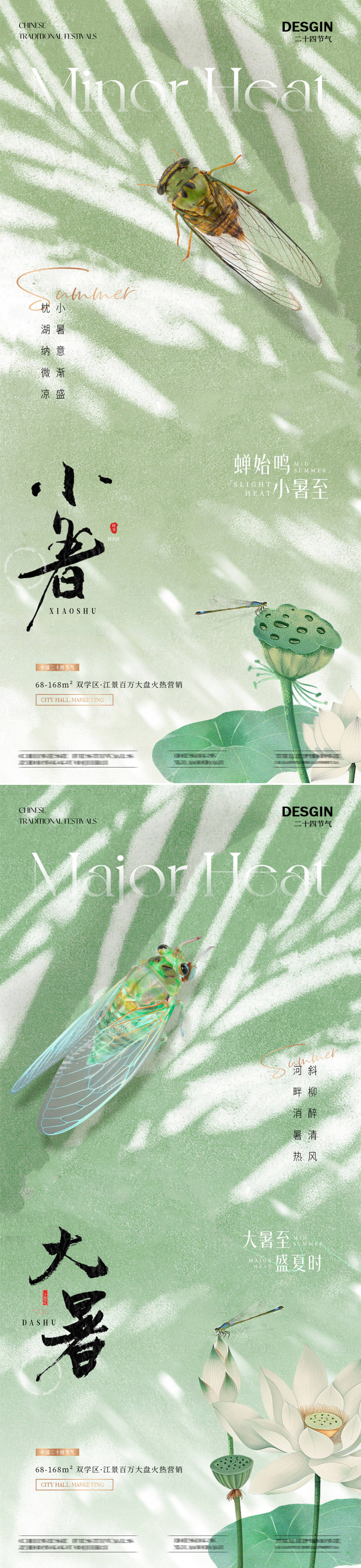 源文件下载【地产大暑小暑意境光影质感海报】编号：67400024842155207