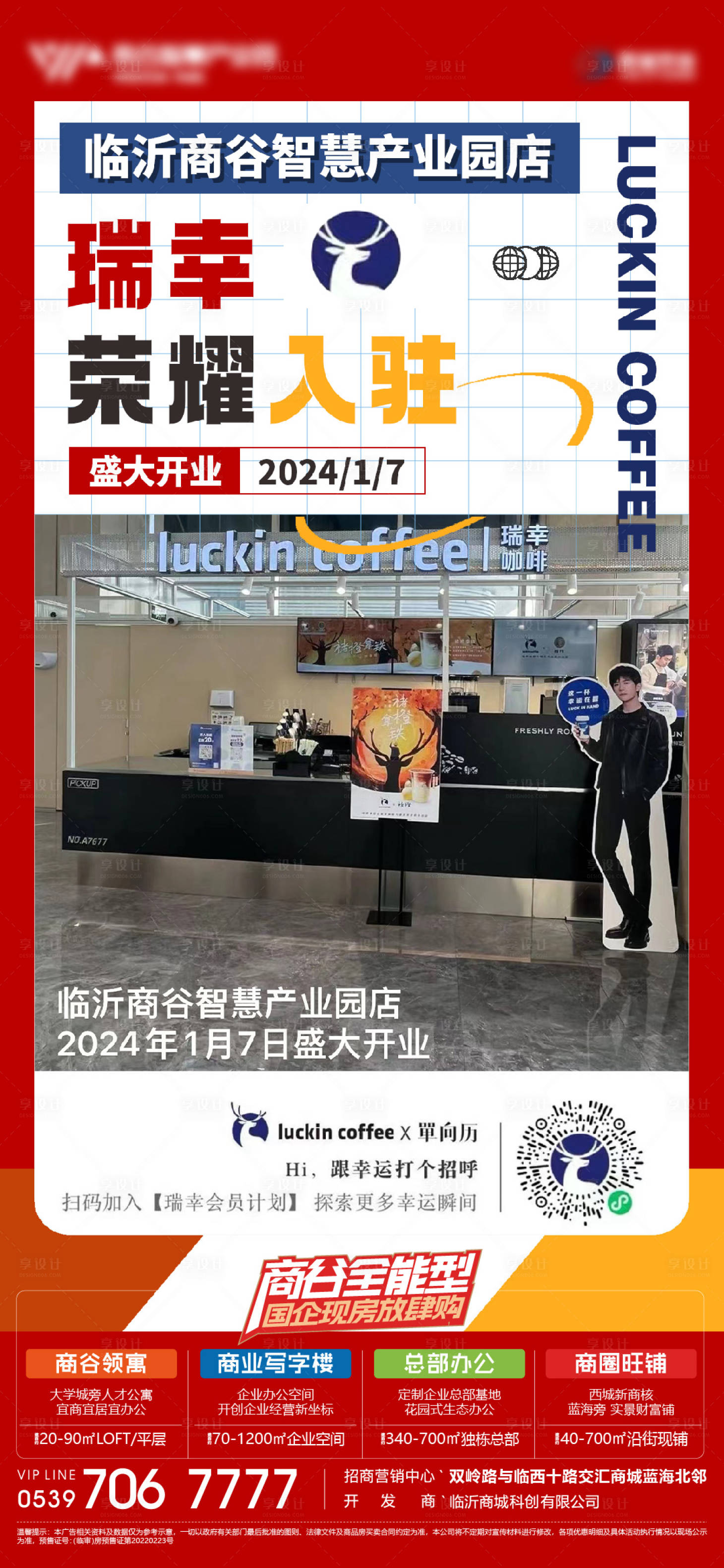 源文件下载【享设计】搜索编号：62280024507212301【商家入驻海报】