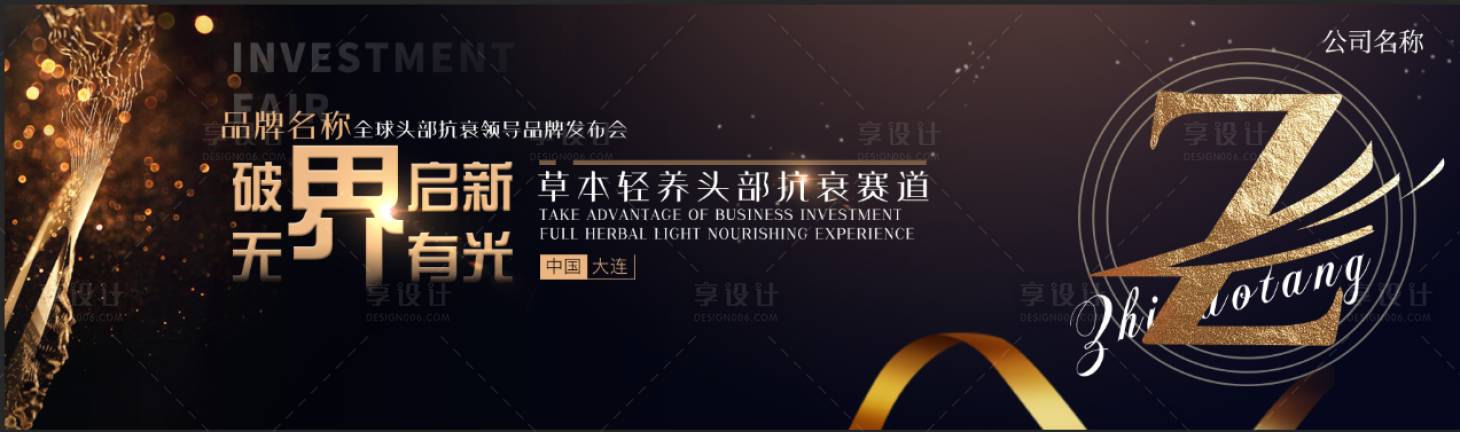 源文件下載【享設計】搜索編號：61980024276615850【醫美招商會背景圖】