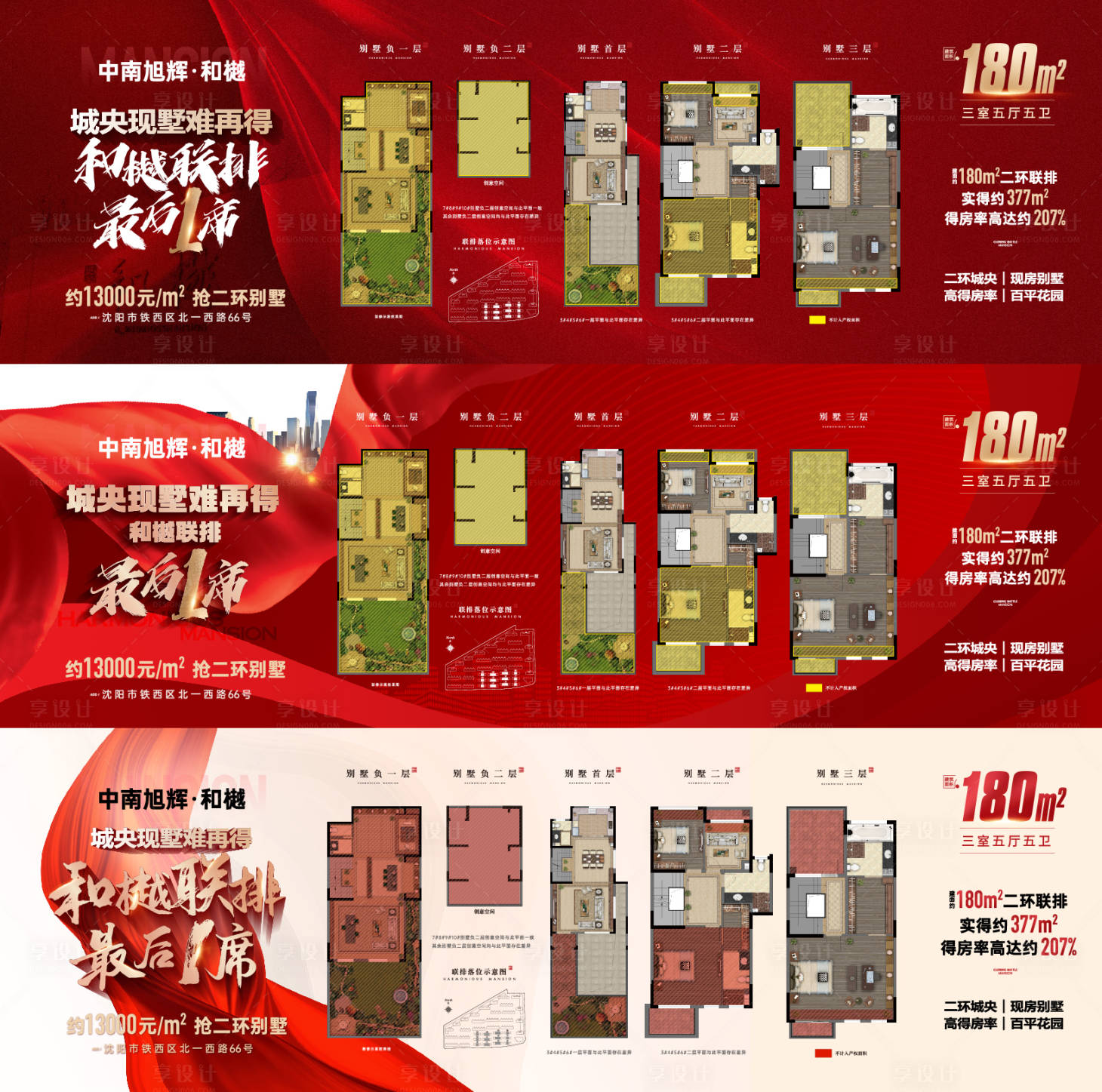 源文件下載【渠道戶型橫版海報】編號：83250024544844488
