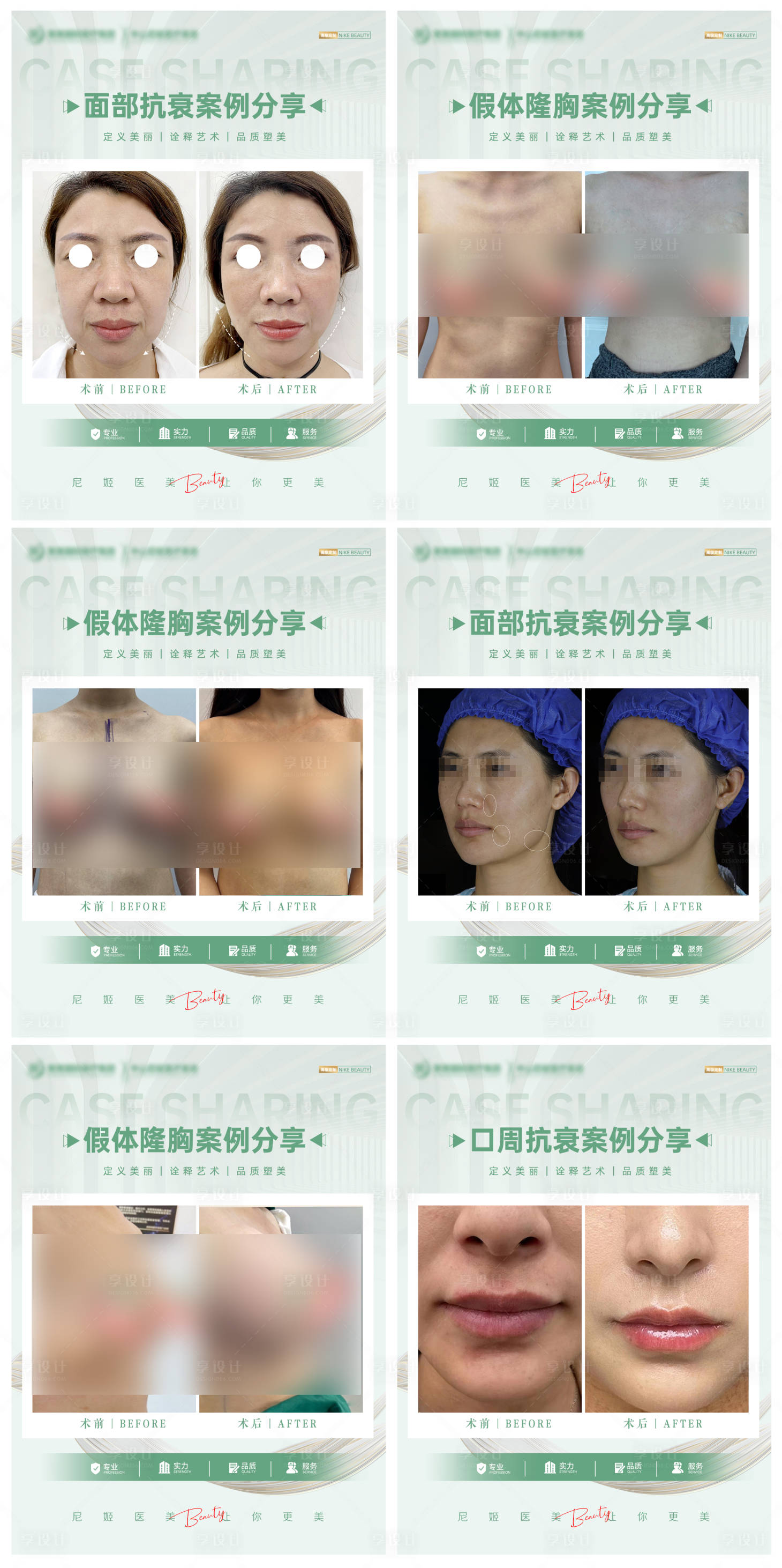 源文件下載【享設(shè)計】搜索編號：88900024716564943【醫(yī)美案例對比合集】