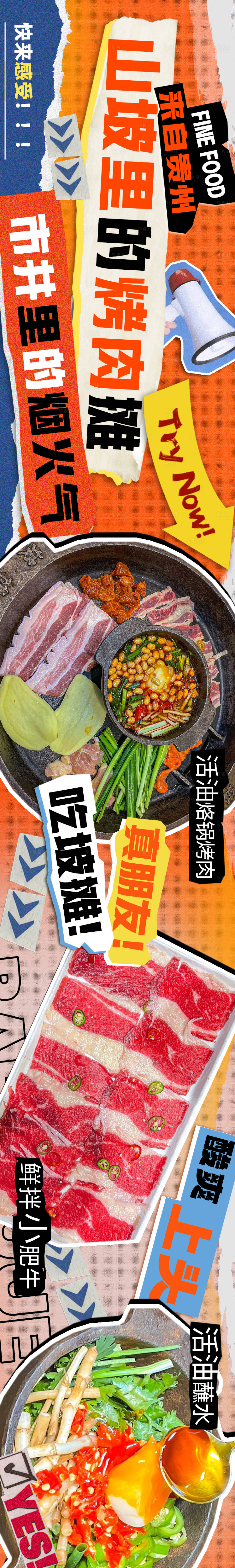 源文件下载【享设计】搜索编号：21450024624334224【餐饮肉摊促销电商海报】