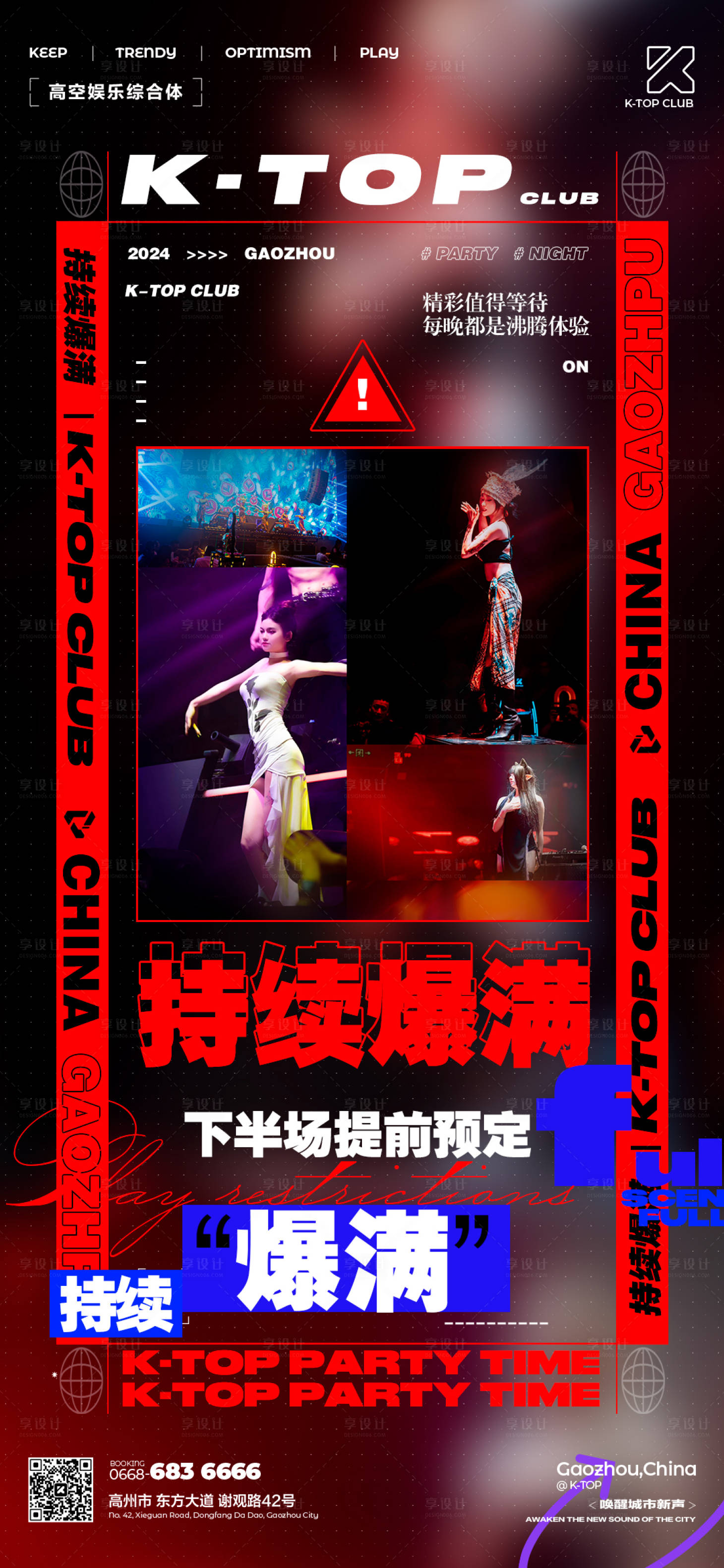 源文件下载【酒吧爆满海报】编号：24520024426124612