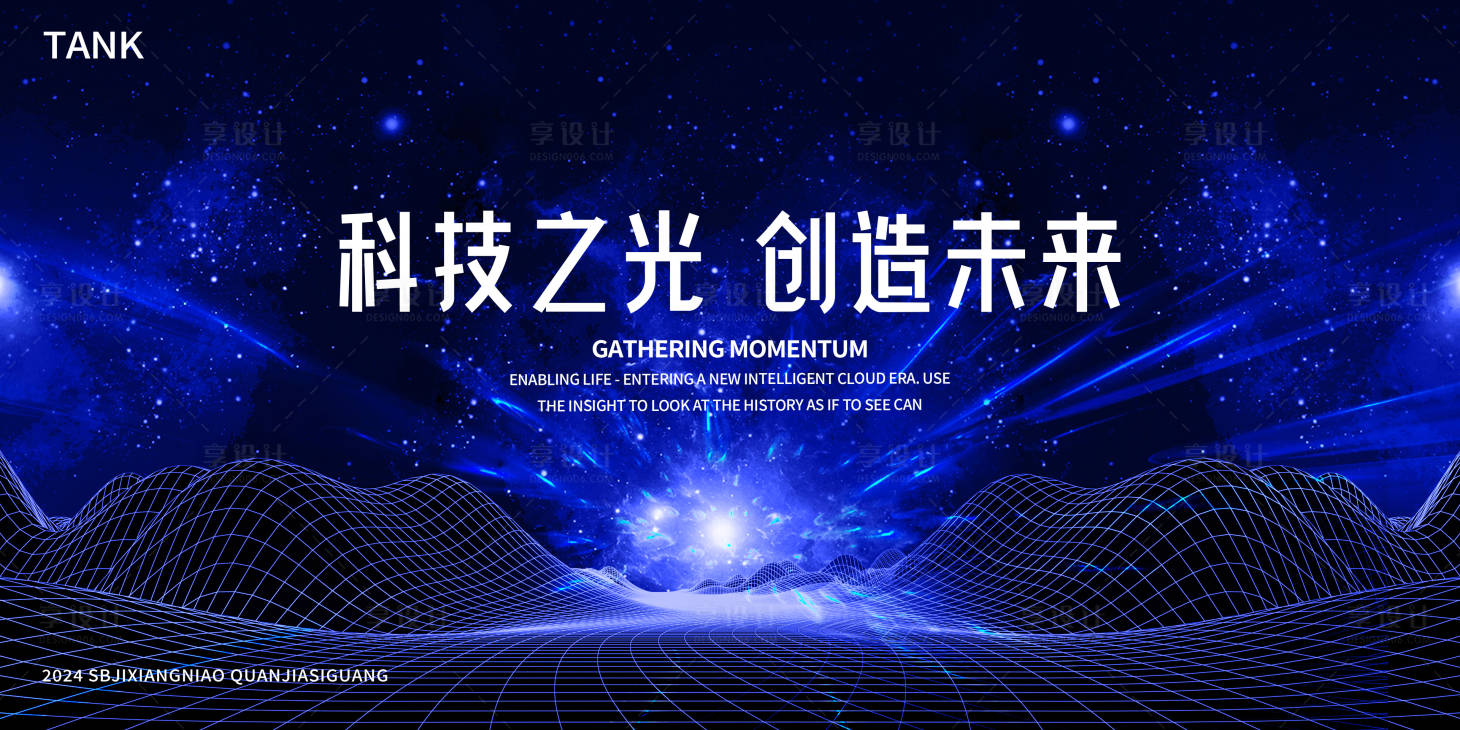 源文件下载【享设计】搜索编号：77940024448959837【汇聚光线空间背景板】