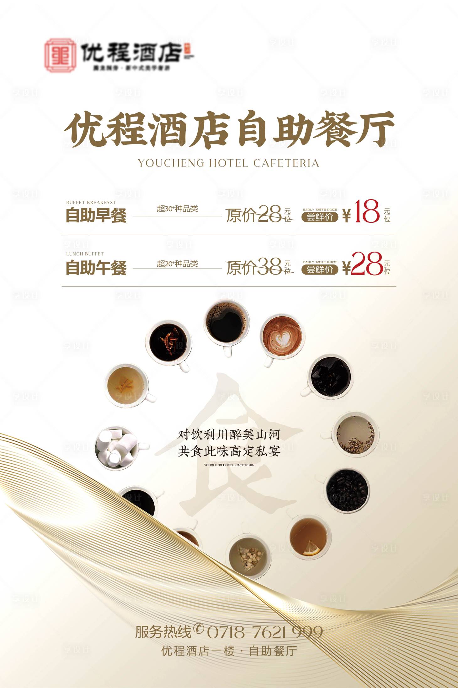 源文件下载【享设计】搜索编号：80840024842572965【自助餐展板】