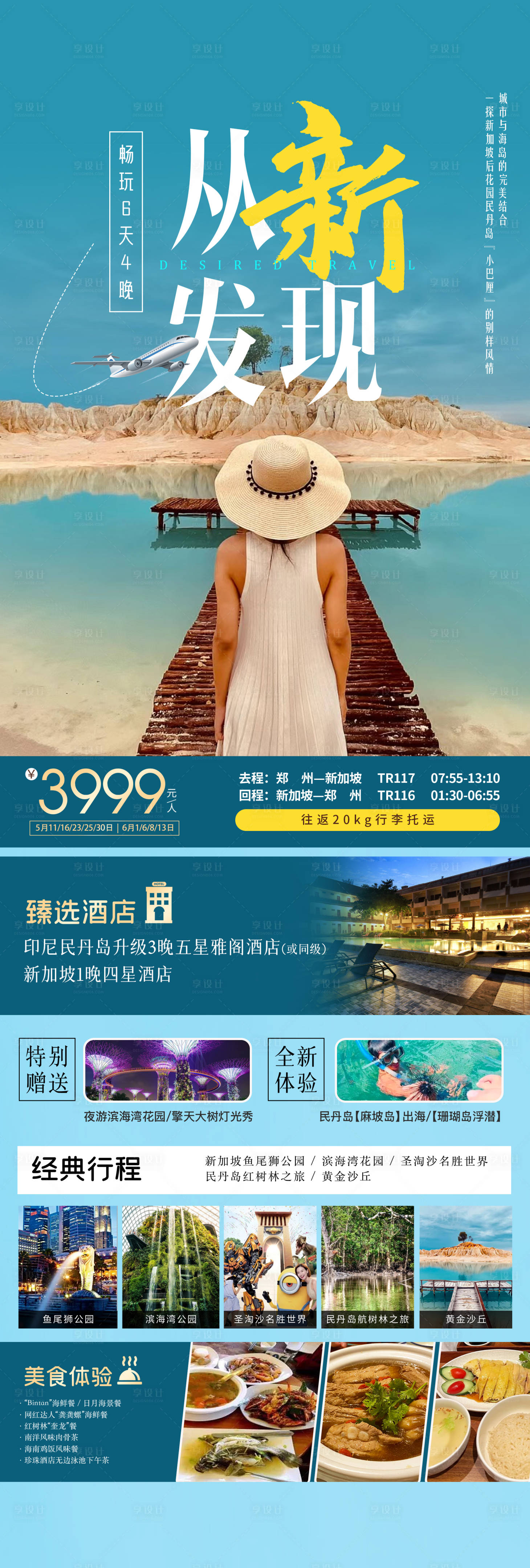 源文件下载【享设计】搜索编号：63470024487451189【新加坡旅游海报】