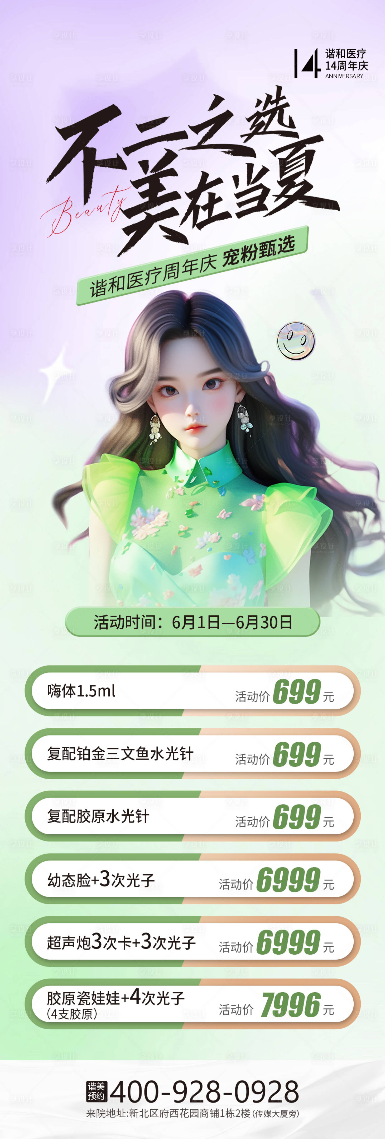 源文件下载【享设计】搜索编号：45550024810757408【医美活动海报】