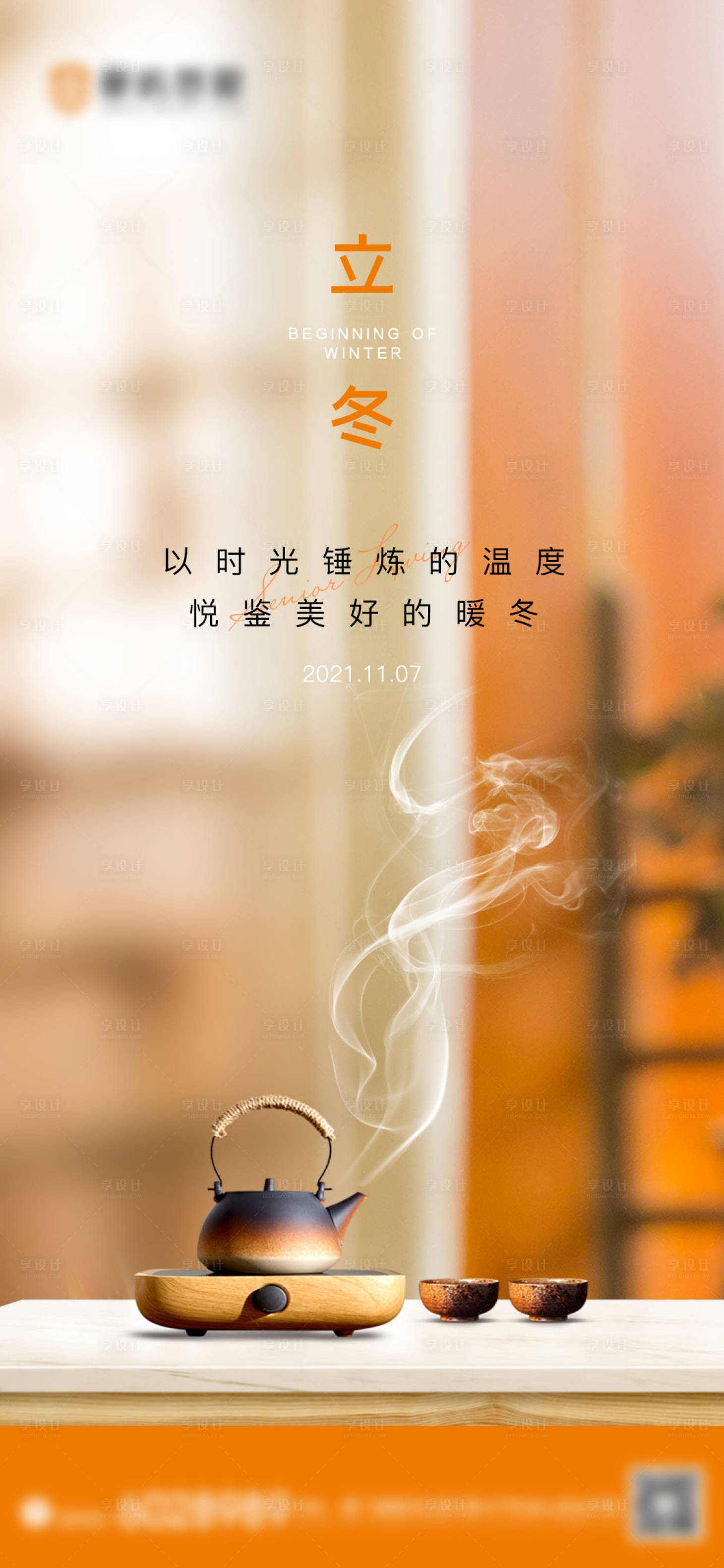源文件下载【享设计】搜索编号：40380024615153221【立冬单图】