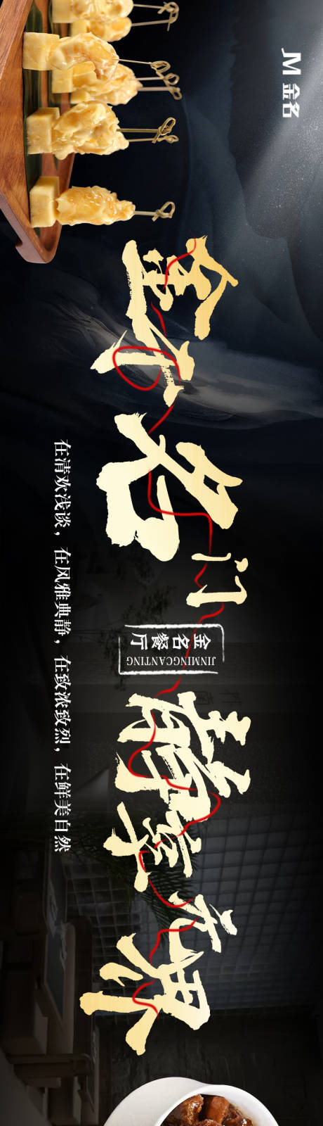 源文件下載【融合菜餐廳五連圖長圖海報】編號：87010024323244308