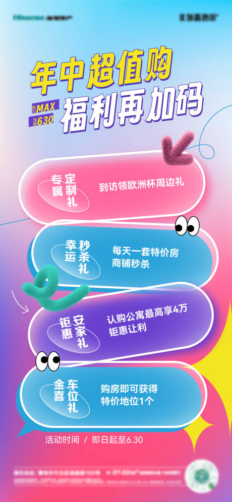 源文件下載【活動政策海報】編號：96810024840272167