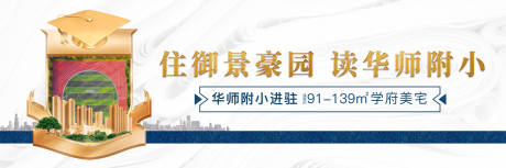 源文件下载【学府地产海报】编号：41760024654755008