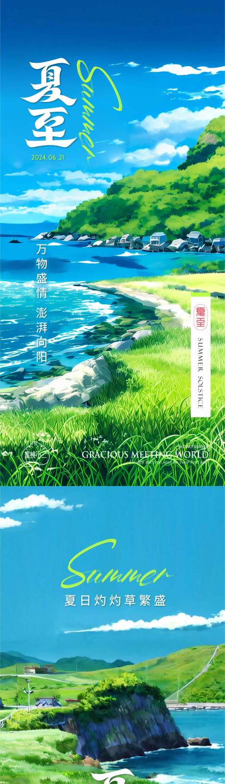 源文件下載【夏至節(jié)氣插畫海報(bào)】編號：63910024474086718