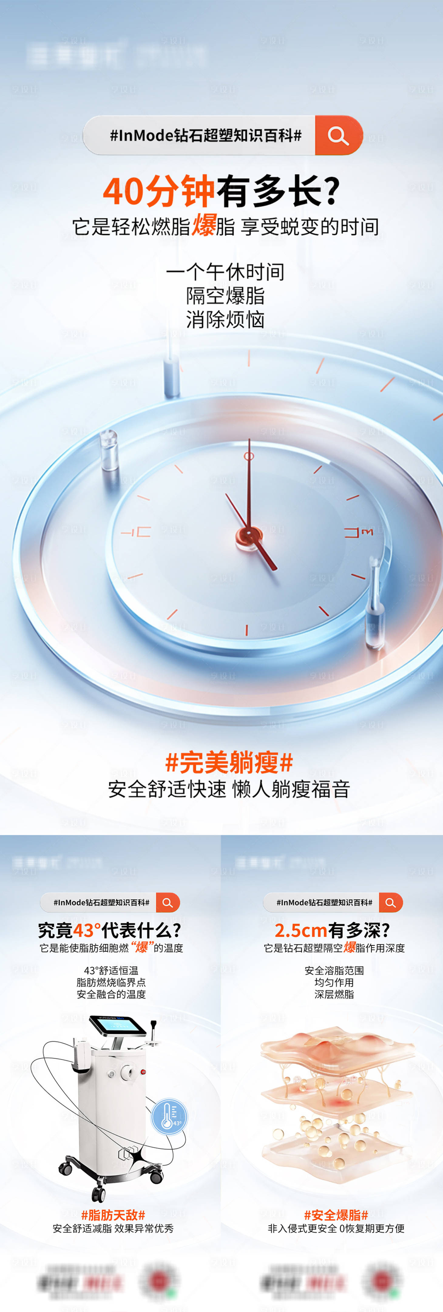 源文件下载【InMode钻石超塑】编号：75050024342666166