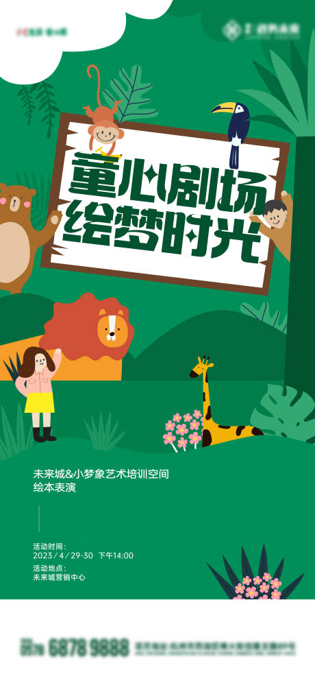 源文件下載【享設(shè)計】搜索編號：47940024324417201【童心劇場活動微信】