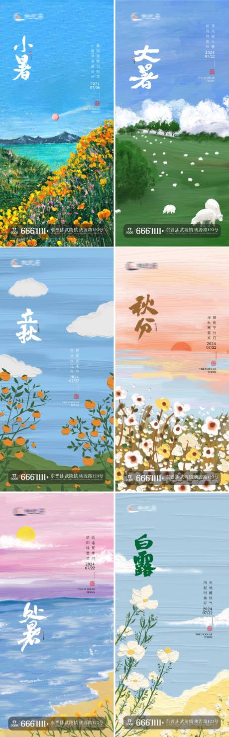 源文件下载【油画风节气系列海报】编号：40090024755524041