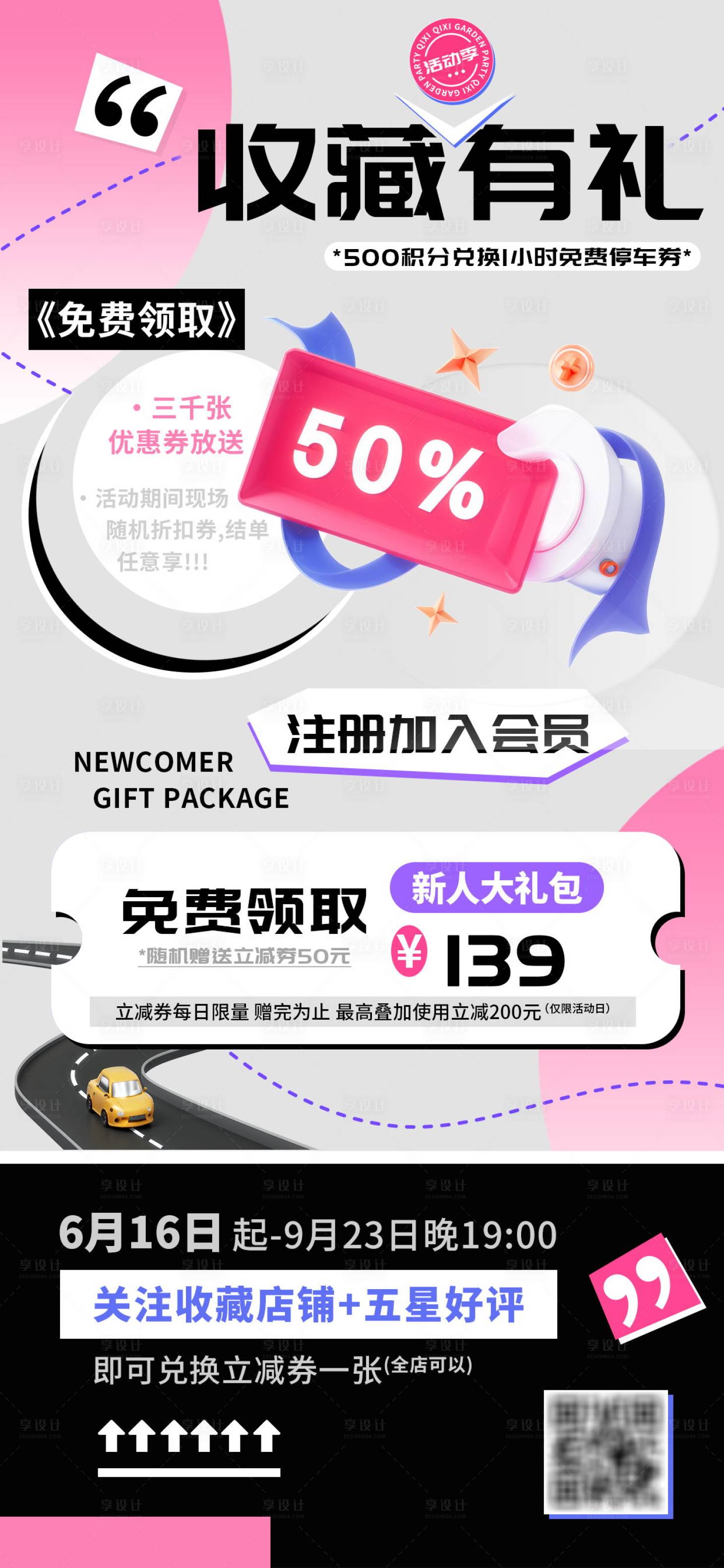 源文件下载【享设计】搜索编号：87950024507497437【关注收藏店铺会员注册新人礼海报】
