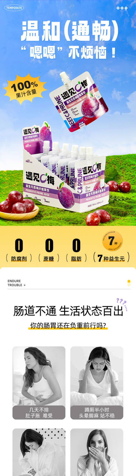 源文件下載【西梅汁電商詳情頁】編號：12180024290457720