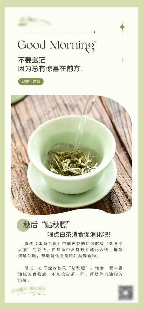 源文件下载【白茶日签小知识系列】编号：29430024851089196