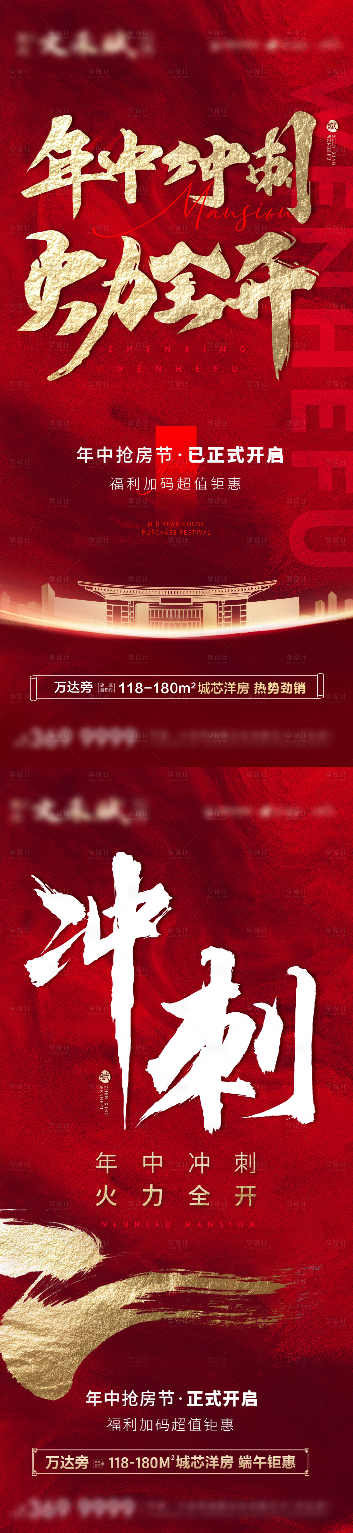 源文件下載【地產年中沖刺紅金海報】編號：99490024544025834