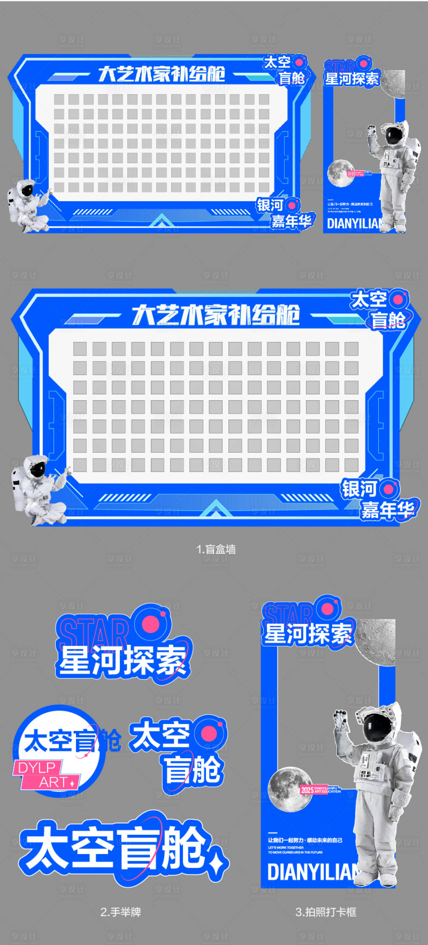 源文件下載【享設計】搜索編號：30670024540548454【太空宇航員系列活動美陳】