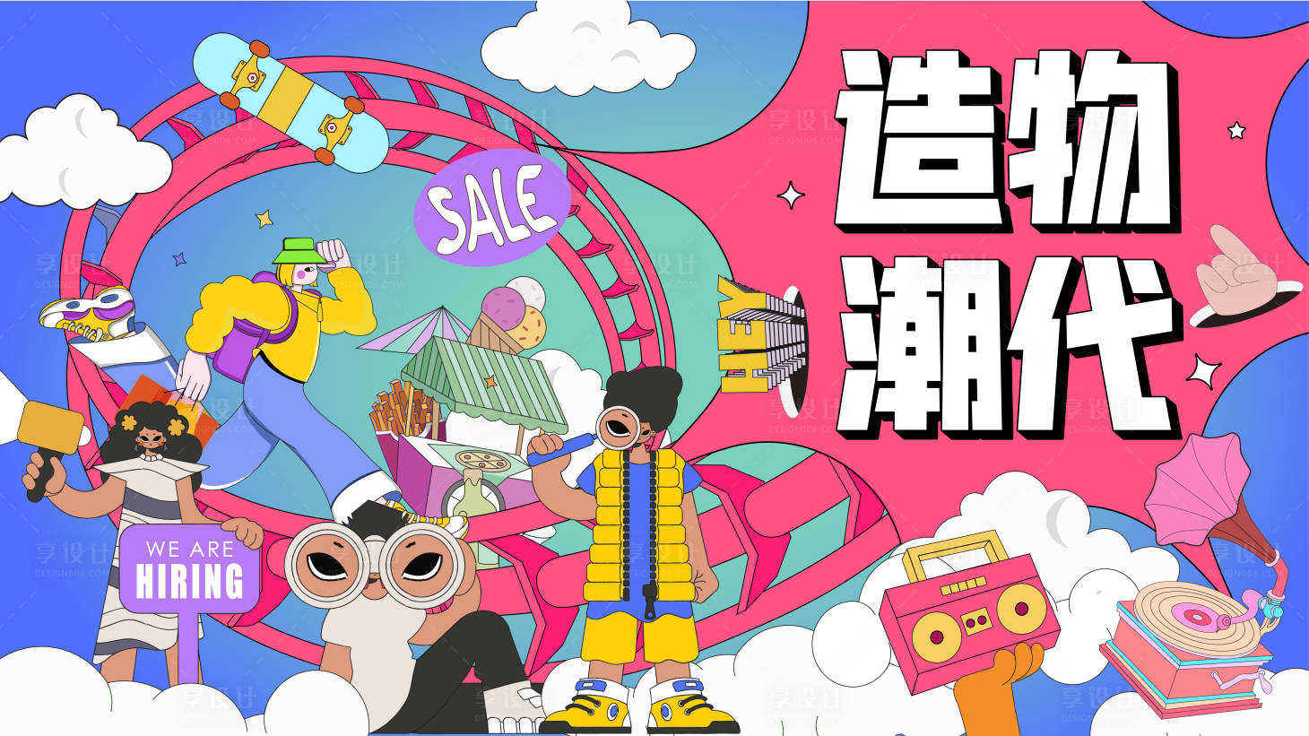 源文件下载【享设计】搜索编号：24910024369507366【潮玩节活动背景板】