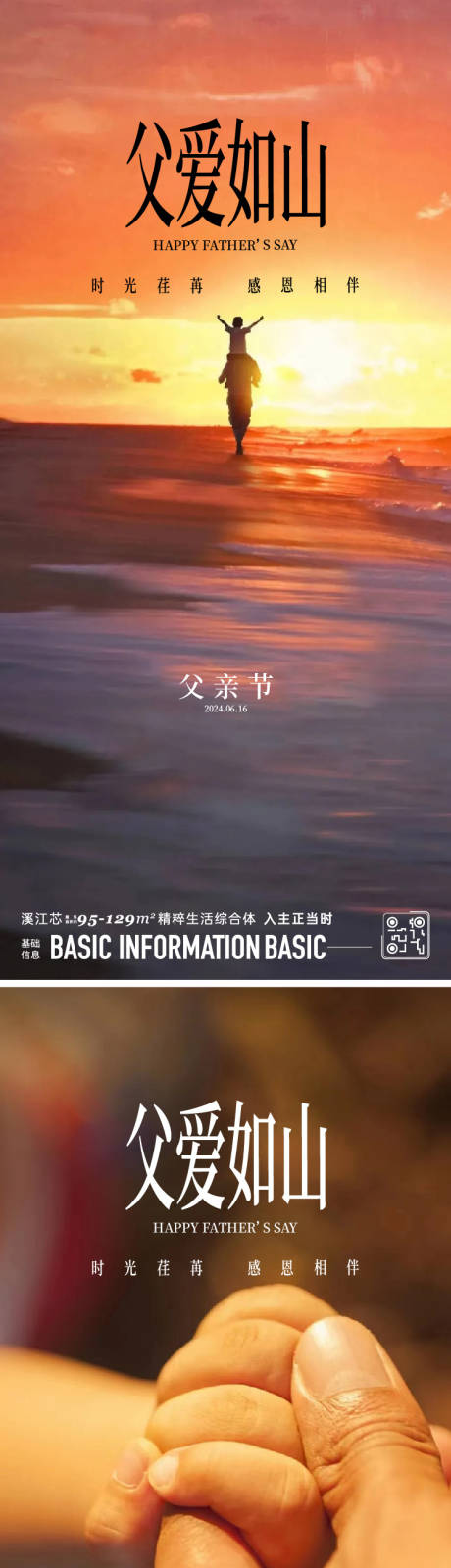 源文件下载【父亲节节日海报】编号：90010024545002975