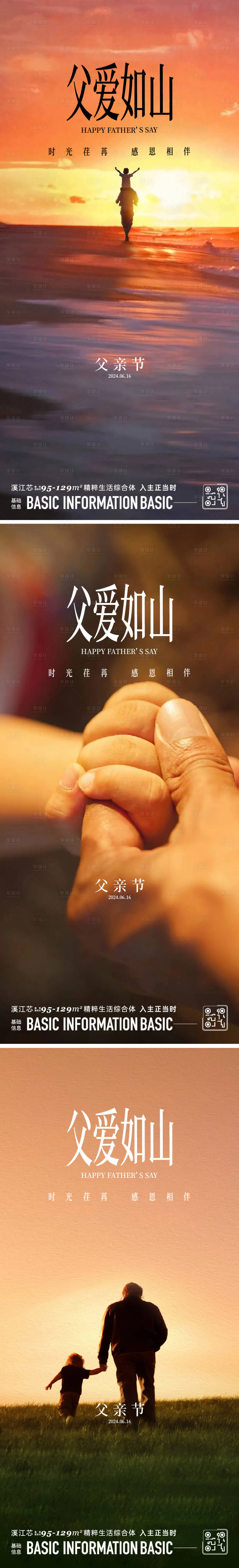 源文件下载【父亲节节日海报】编号：90010024545002975