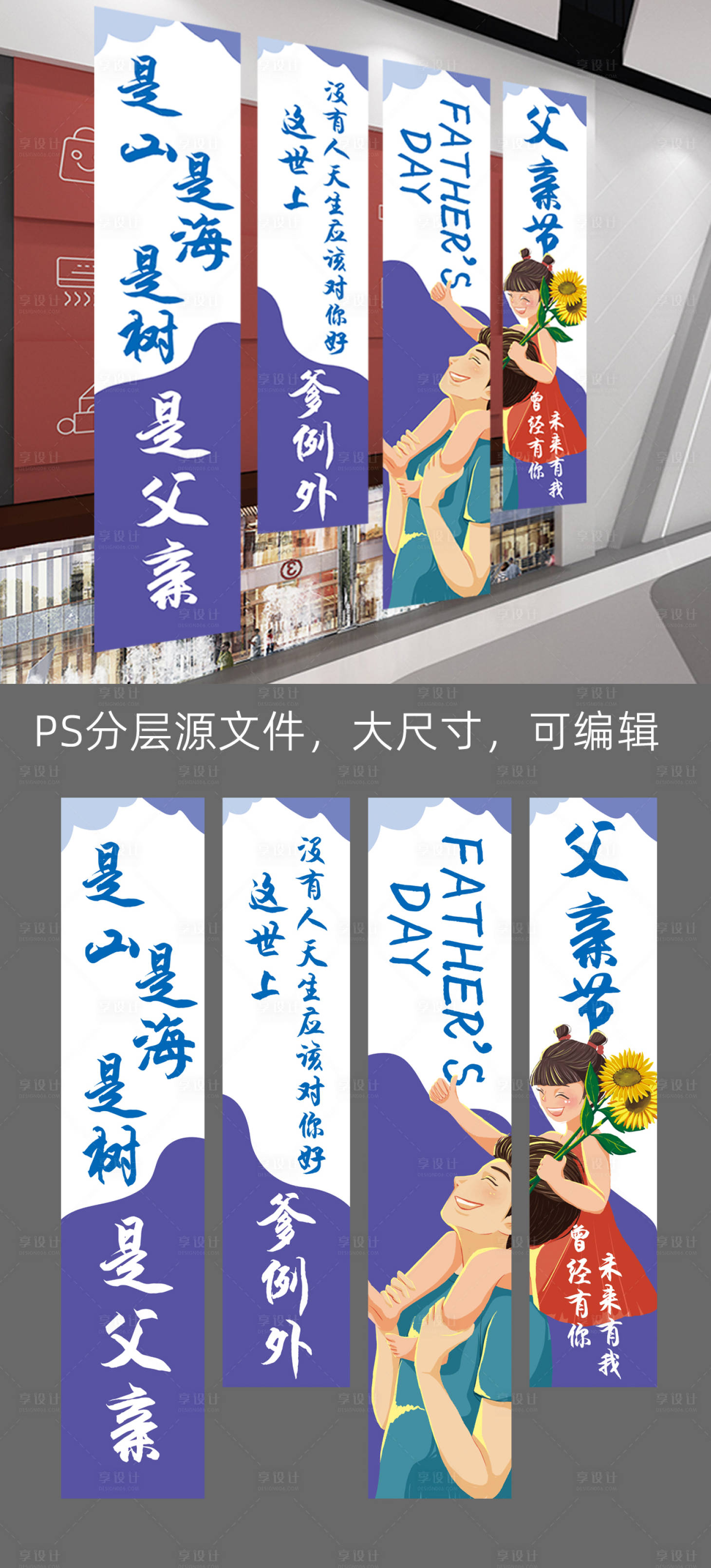 源文件下载【父亲节挂布装饰】编号：18400024432726098