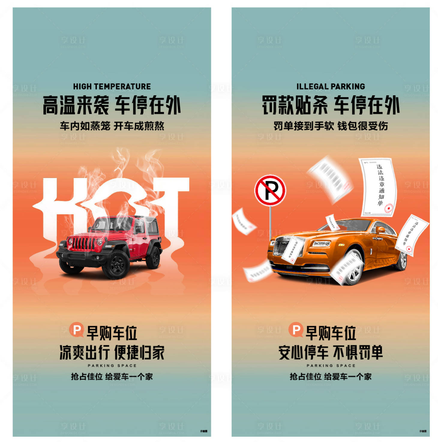 源文件下載【享設(shè)計】搜索編號：90250024599173340【車位痛點海報】