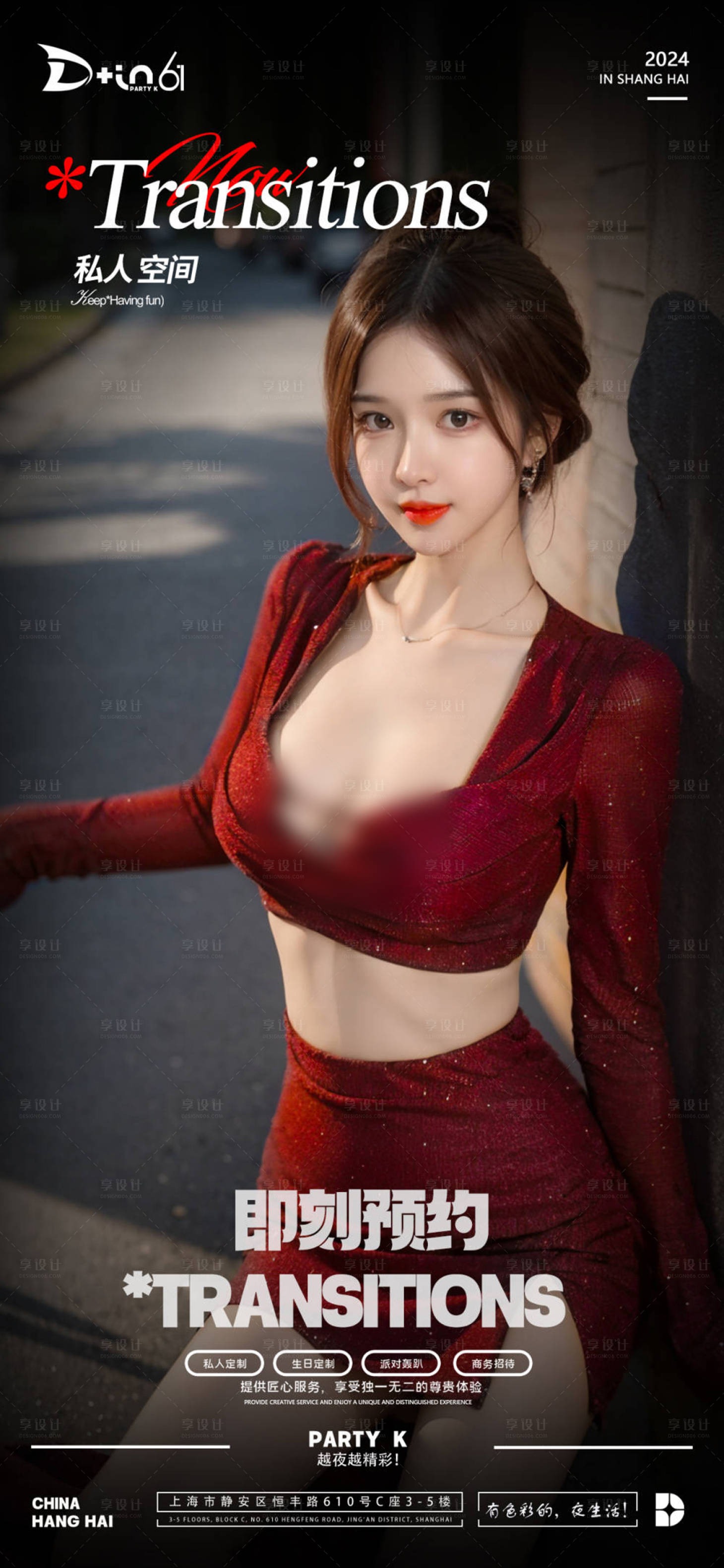 源文件下载【酒吧转场预约活动海报】编号：98350024587942653