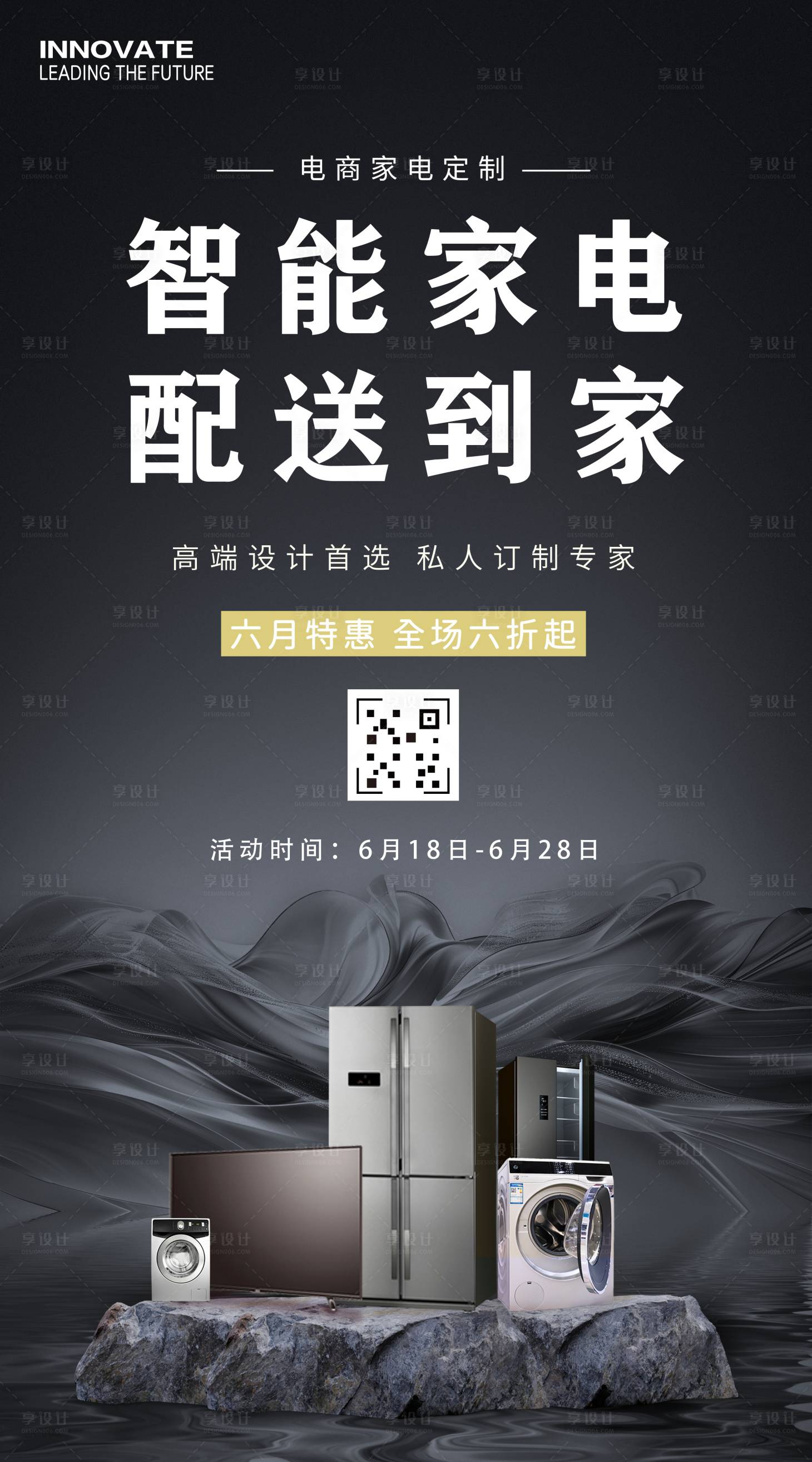 源文件下载【享设计】搜索编号：35900024366245216【智能家电服务配送海报】