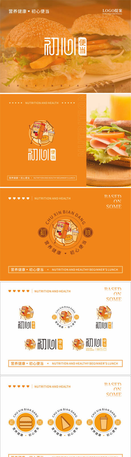 源文件下載【快餐便當(dāng)VI提案】編號(hào)：98360024817487131