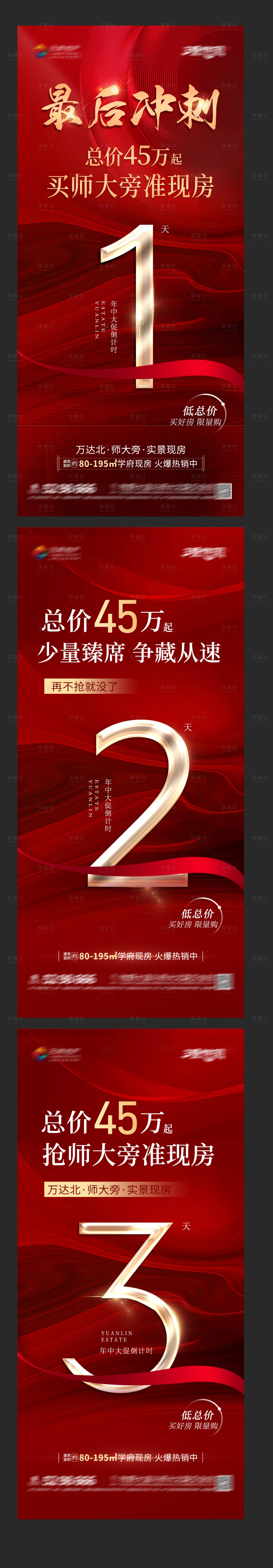 源文件下載【享設計】搜索編號：37240024664365808【地產低總價倒計時紅金系列海報】