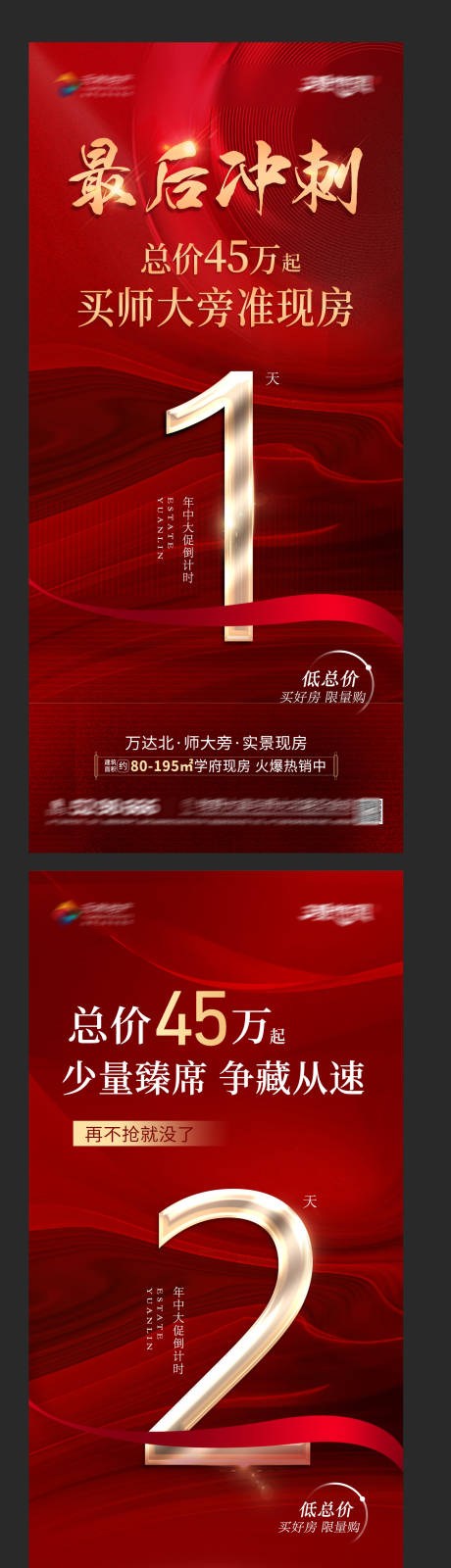 地产低总价倒计时红金系列海报