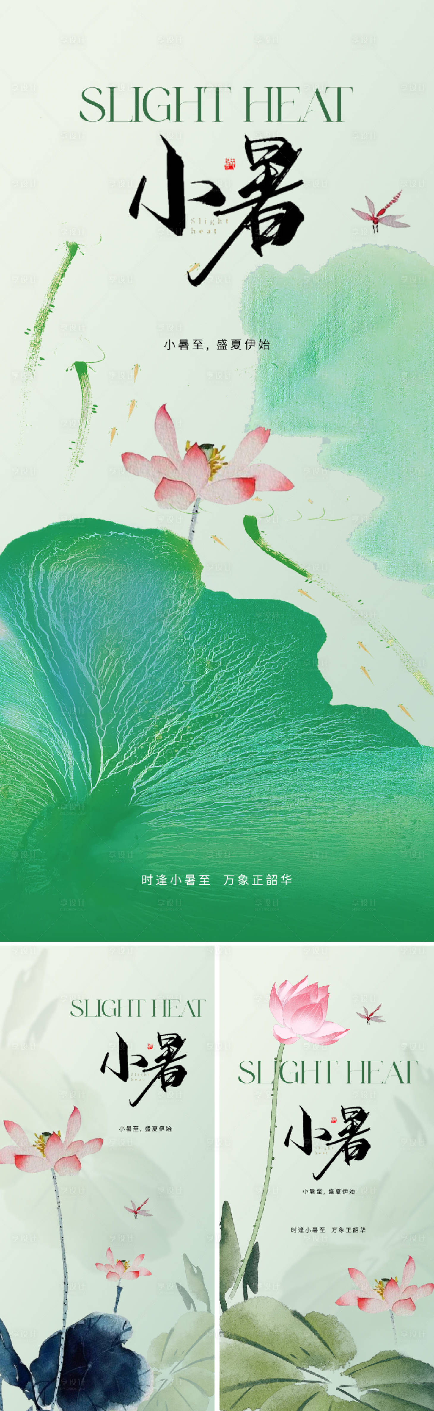 源文件下载【享设计】搜索编号：77840024441281024【地产新中式小暑节气海报】