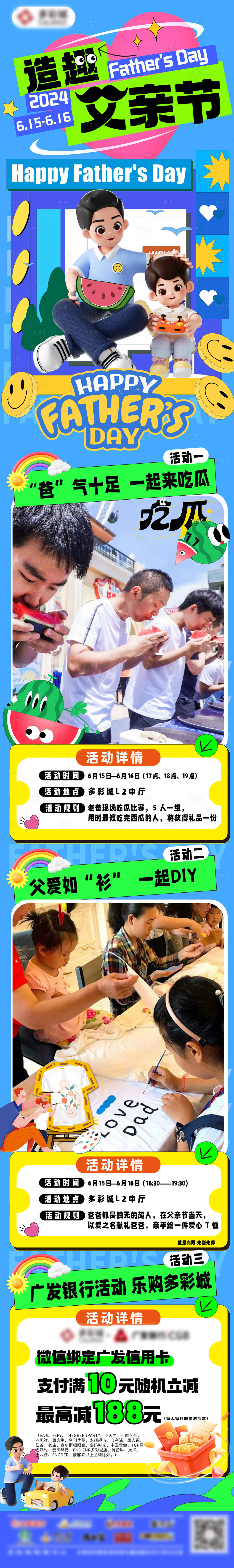 源文件下载【享设计】搜索编号：98060024482055175【商业父亲节活动长图】