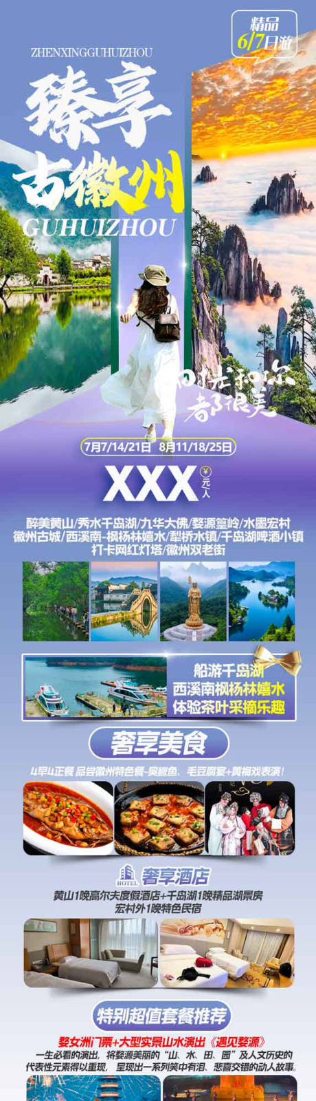 源文件下载【徽州旅游海报】编号：26300024829536002