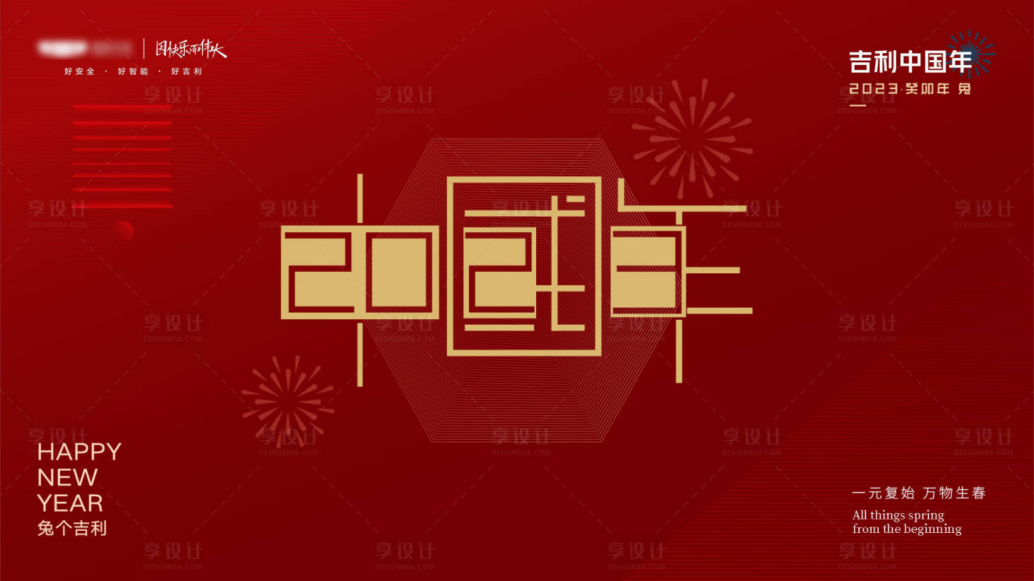 源文件下载【享设计】搜索编号：74970024316159875【新年中国年KV 】